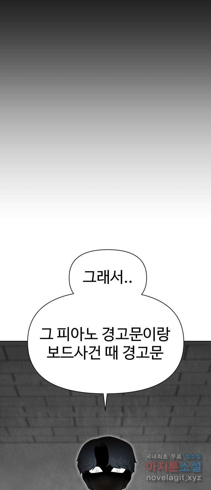 급식러너 71화_나락? - 웹툰 이미지 19