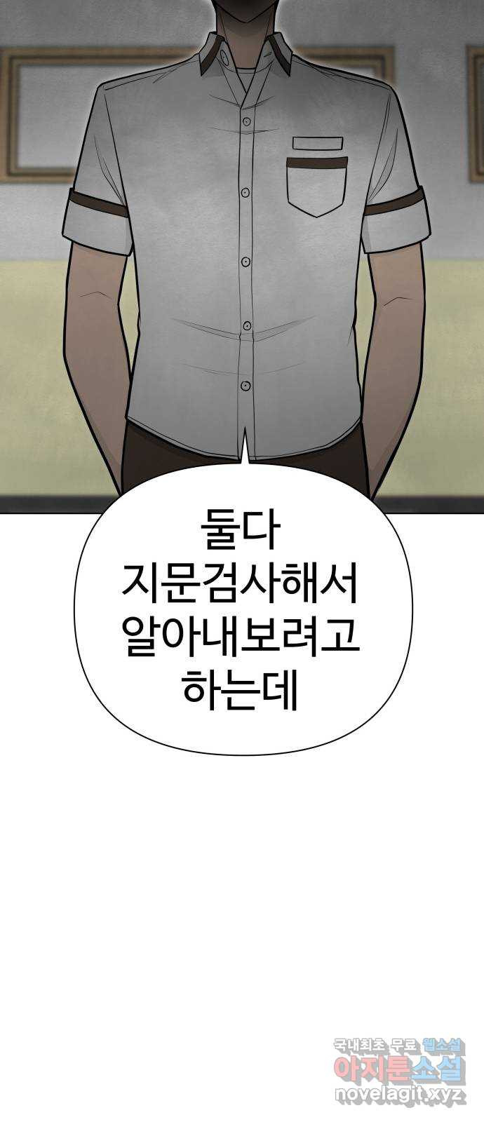 급식러너 71화_나락? - 웹툰 이미지 20