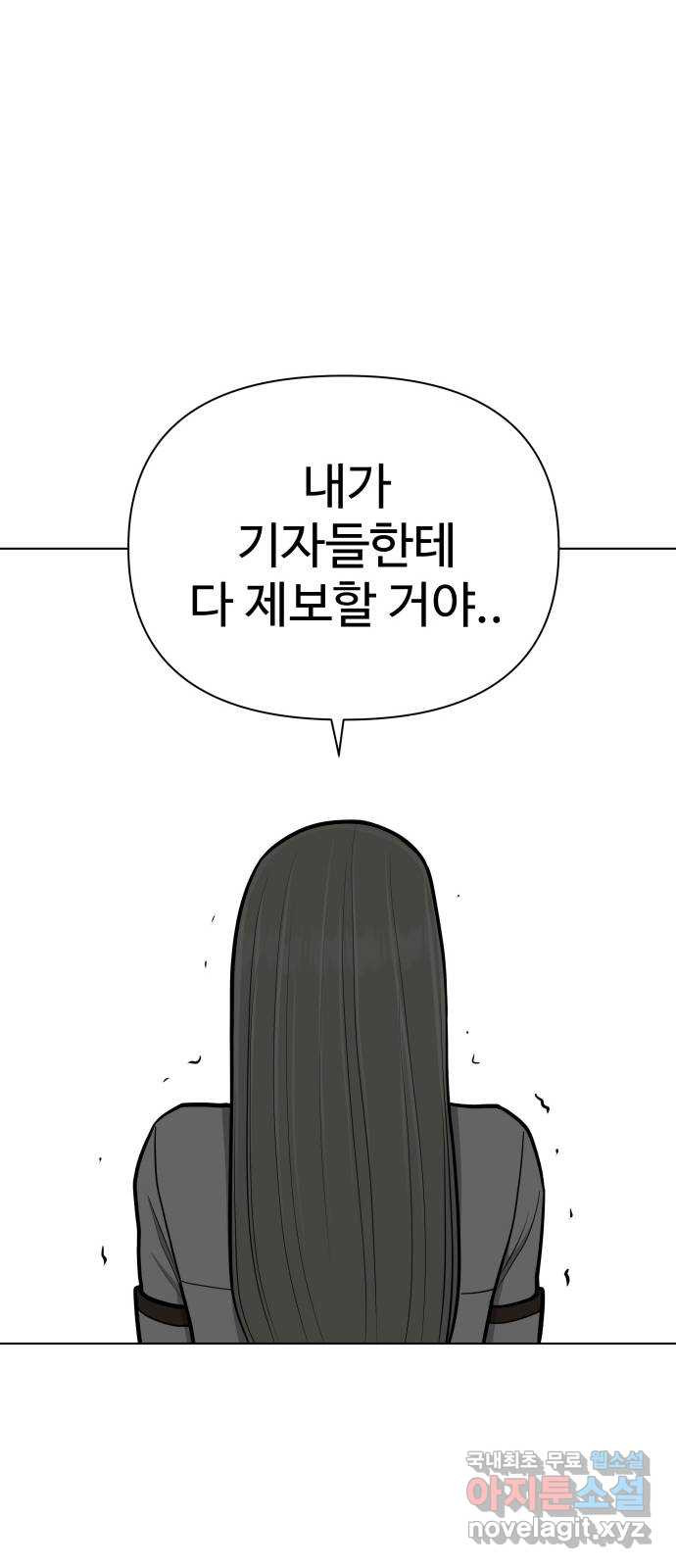 급식러너 71화_나락? - 웹툰 이미지 25