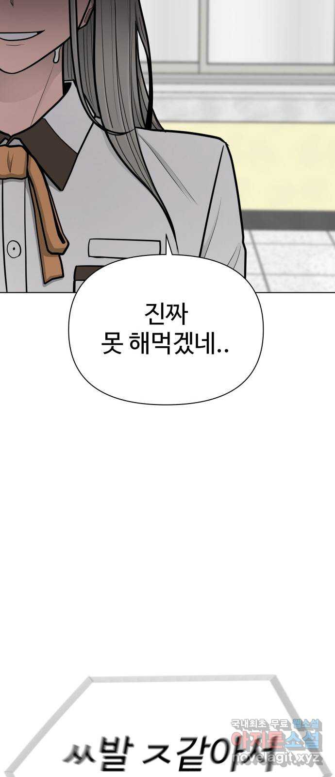 급식러너 71화_나락? - 웹툰 이미지 35