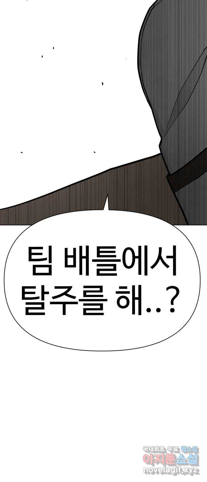 급식러너 71화_나락? - 웹툰 이미지 40