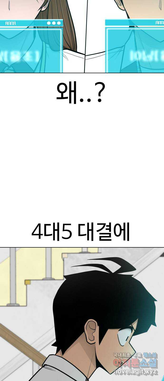 급식러너 71화_나락? - 웹툰 이미지 54