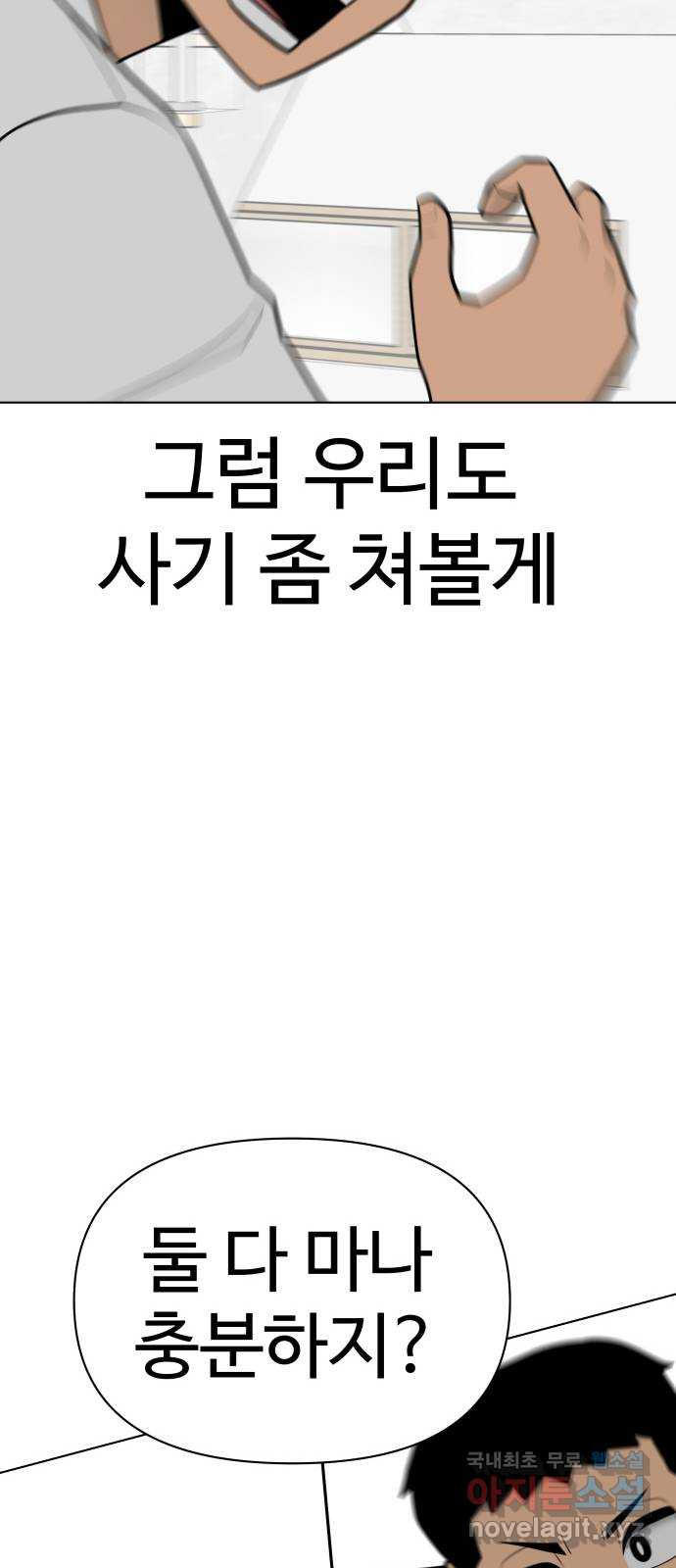 급식러너 71화_나락? - 웹툰 이미지 65