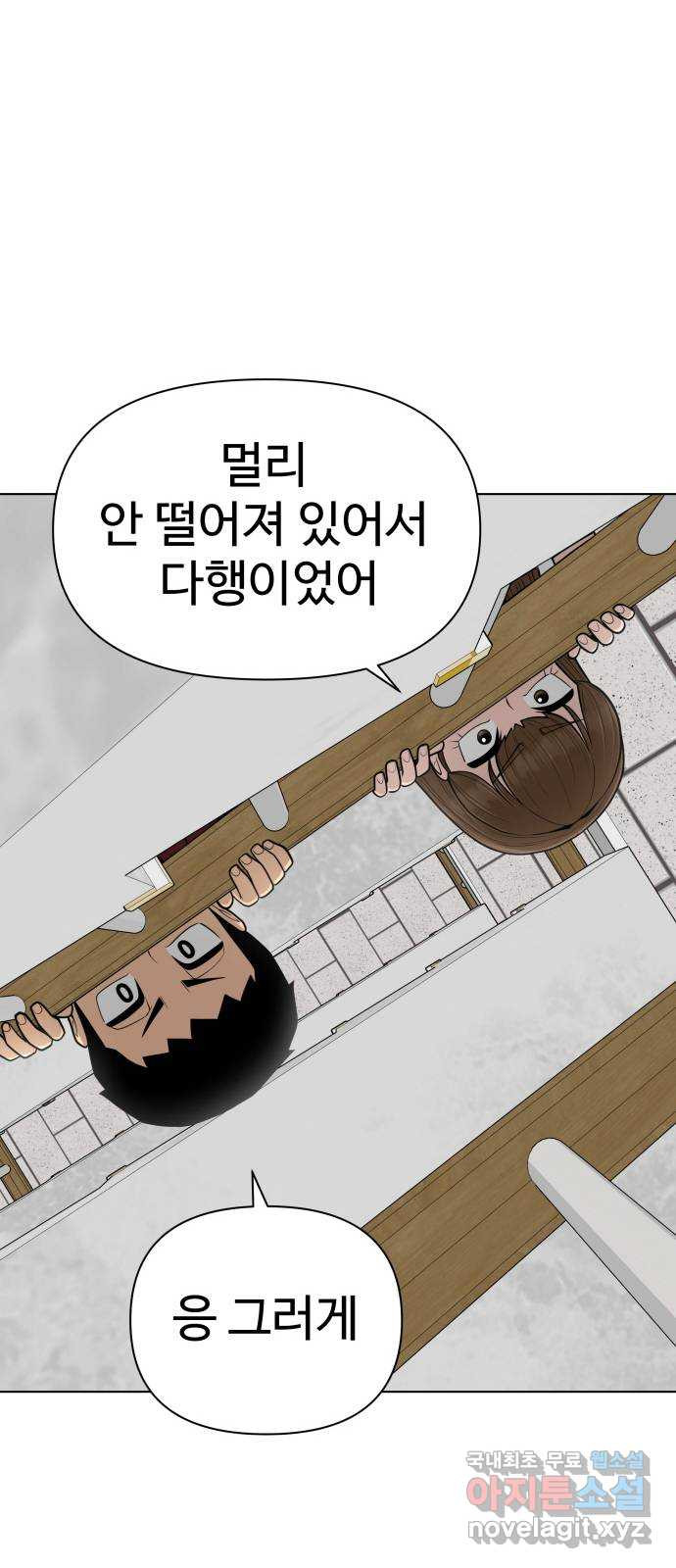 급식러너 71화_나락? - 웹툰 이미지 69