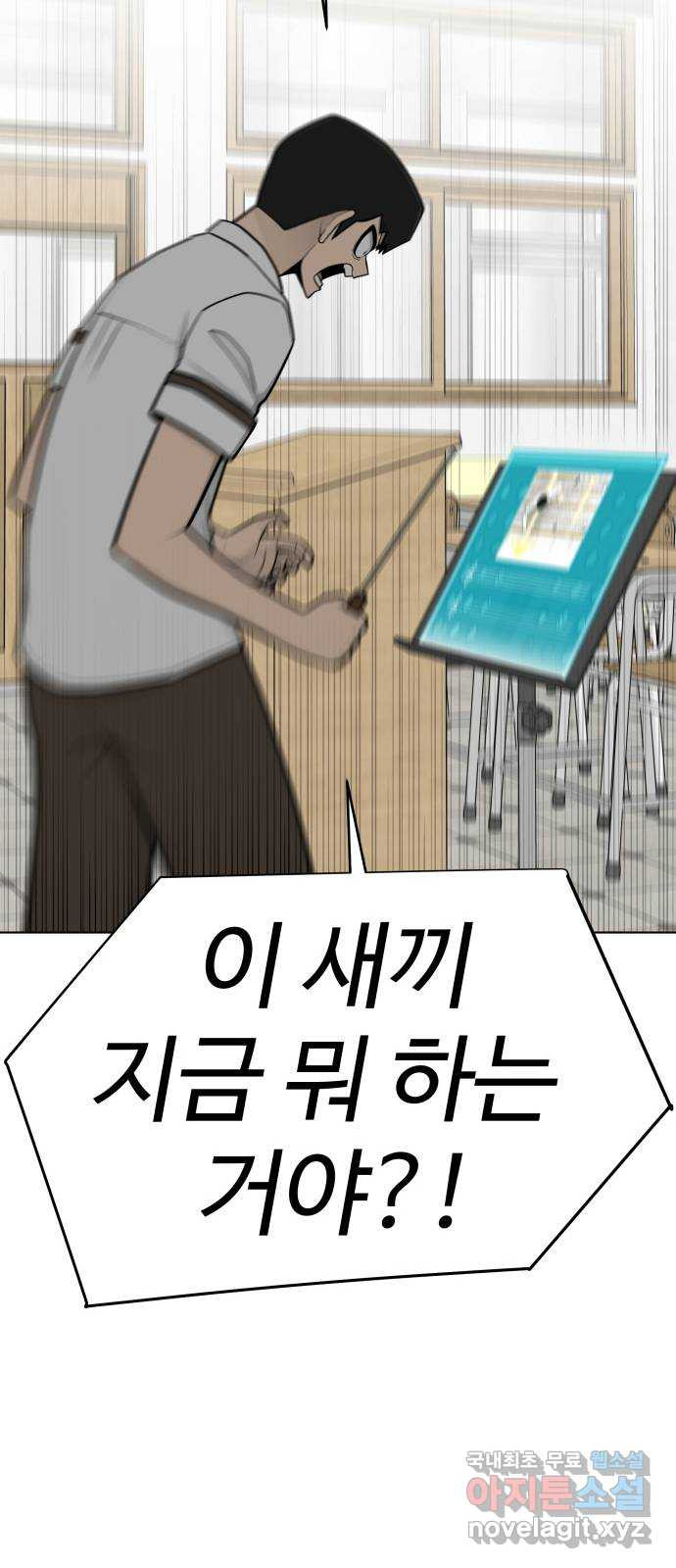 급식러너 71화_나락? - 웹툰 이미지 78