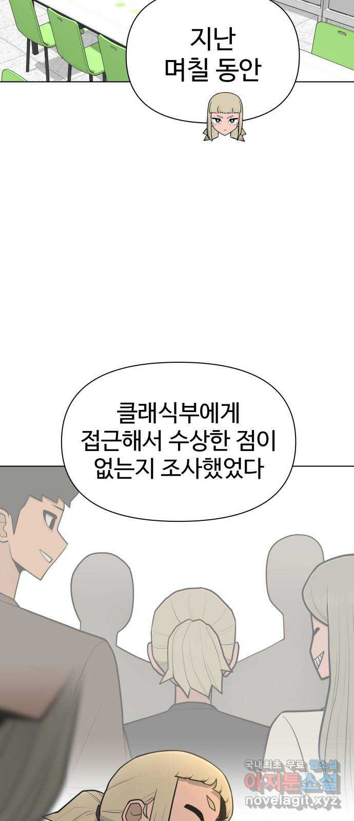 급식러너 71화_나락? - 웹툰 이미지 86