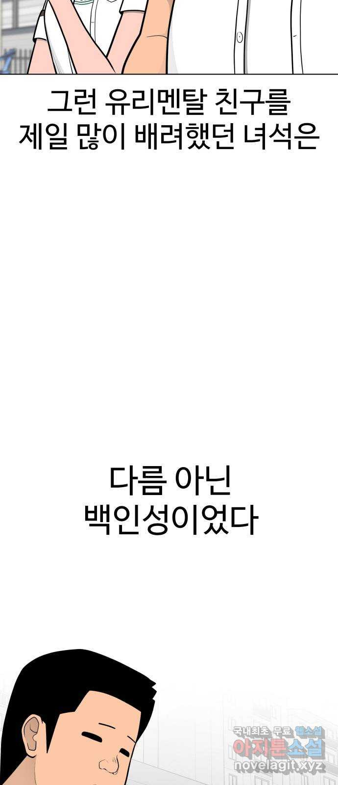 급식러너 71화_나락? - 웹툰 이미지 92