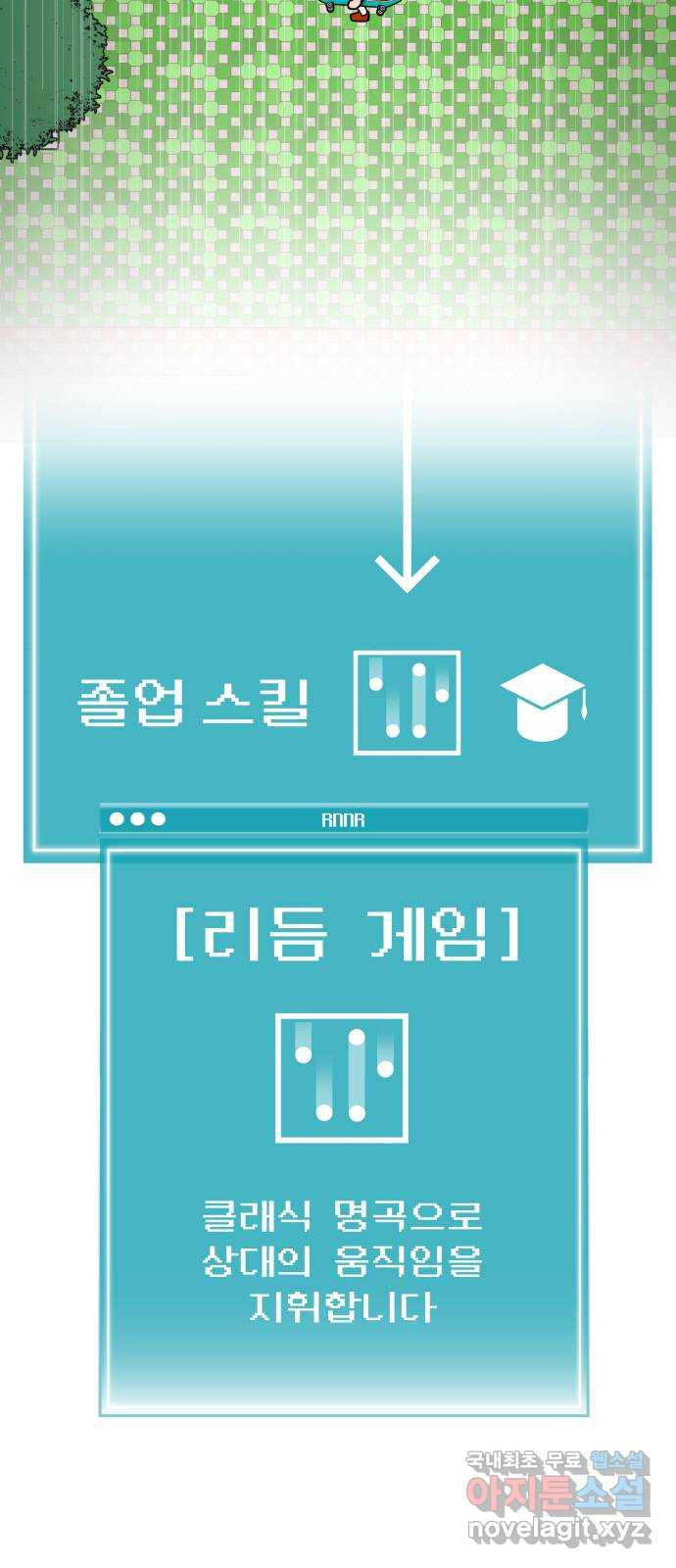 급식러너 71화_나락? - 웹툰 이미지 106