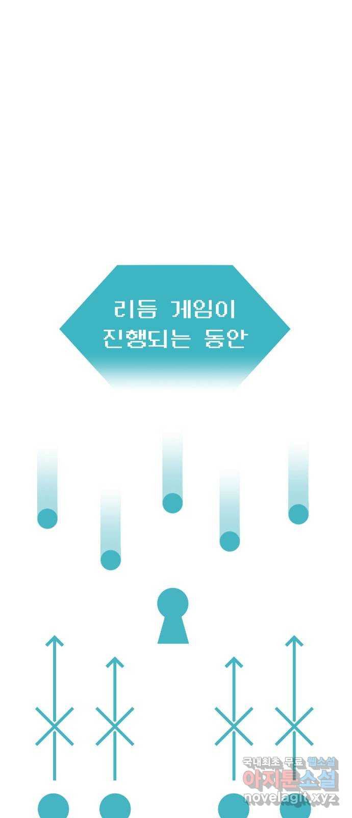 급식러너 71화_나락? - 웹툰 이미지 108