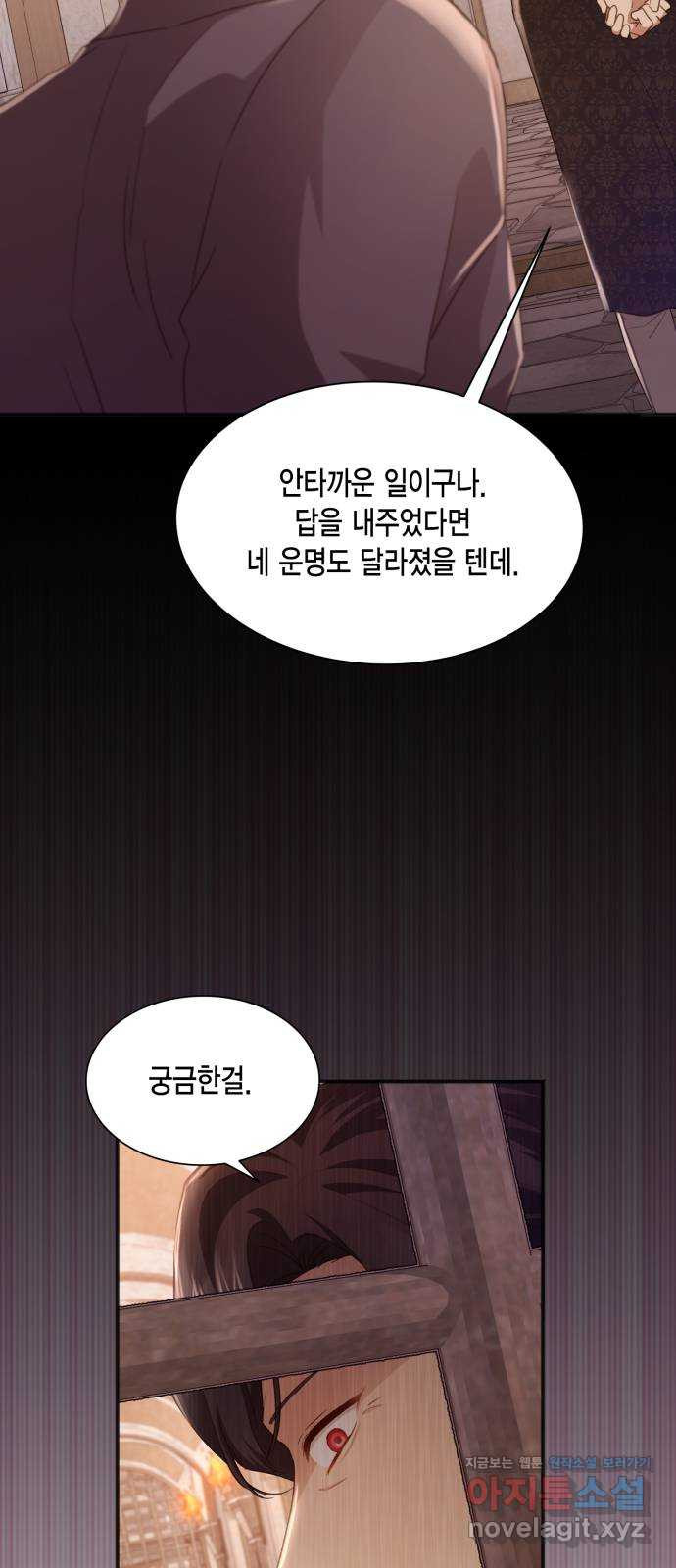 그 남주와 이별하는 방법 35화. 감금 전개는 사절입니다 (2) - 웹툰 이미지 10