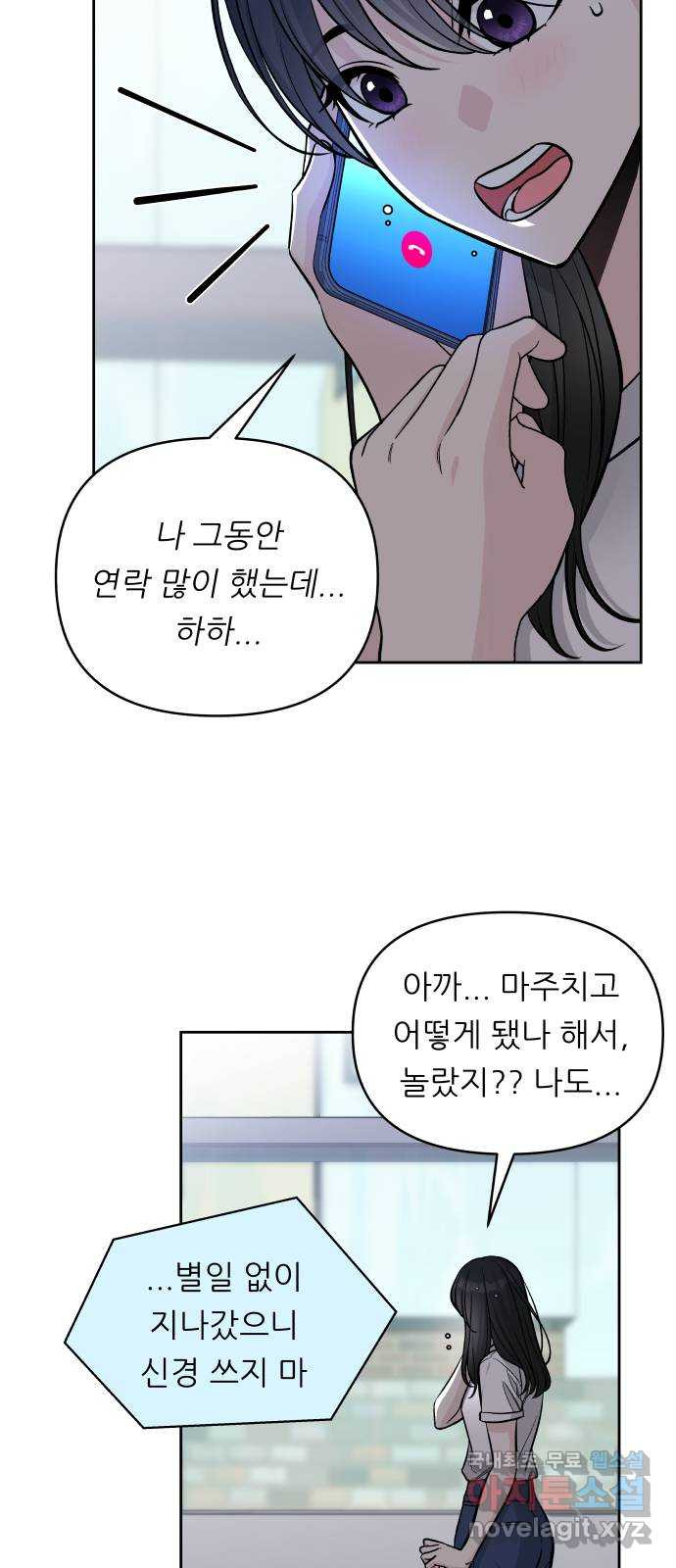 교환학생(네이버) 53화 - 웹툰 이미지 10