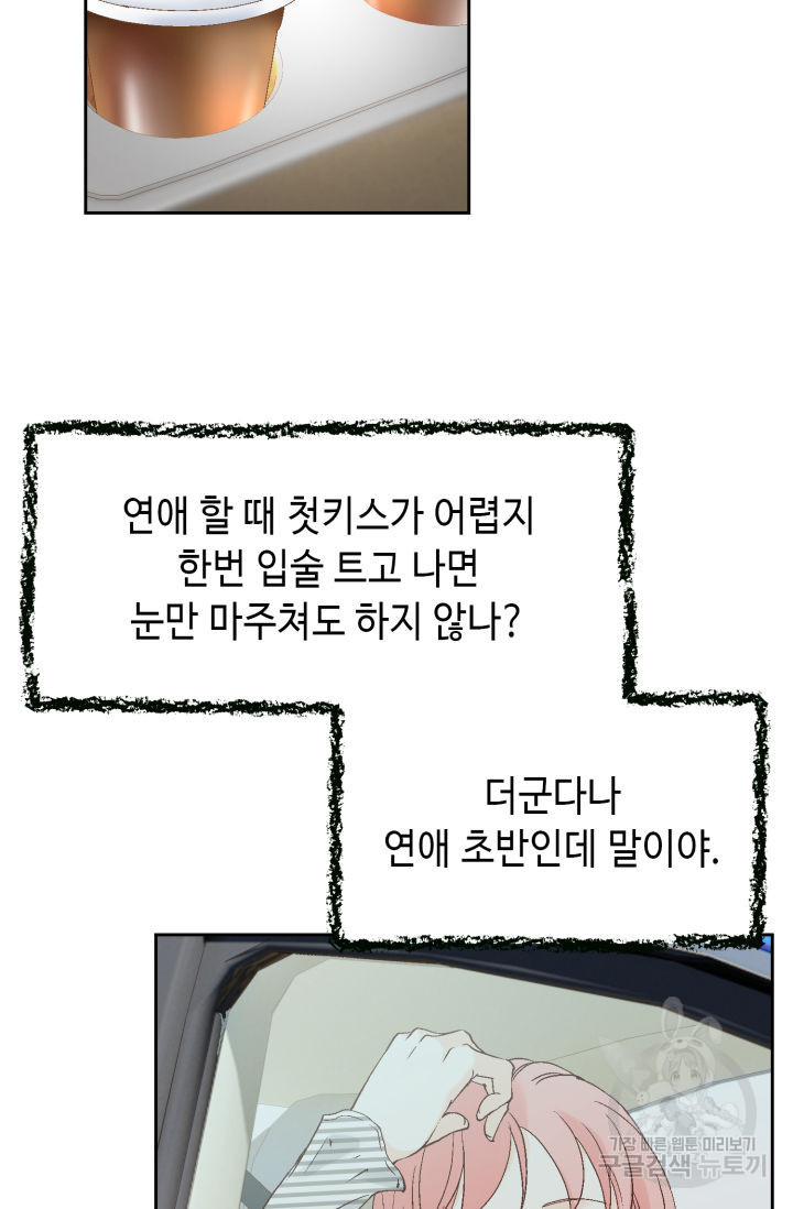 누구의 아이를 낳을까 103화 - 웹툰 이미지 15