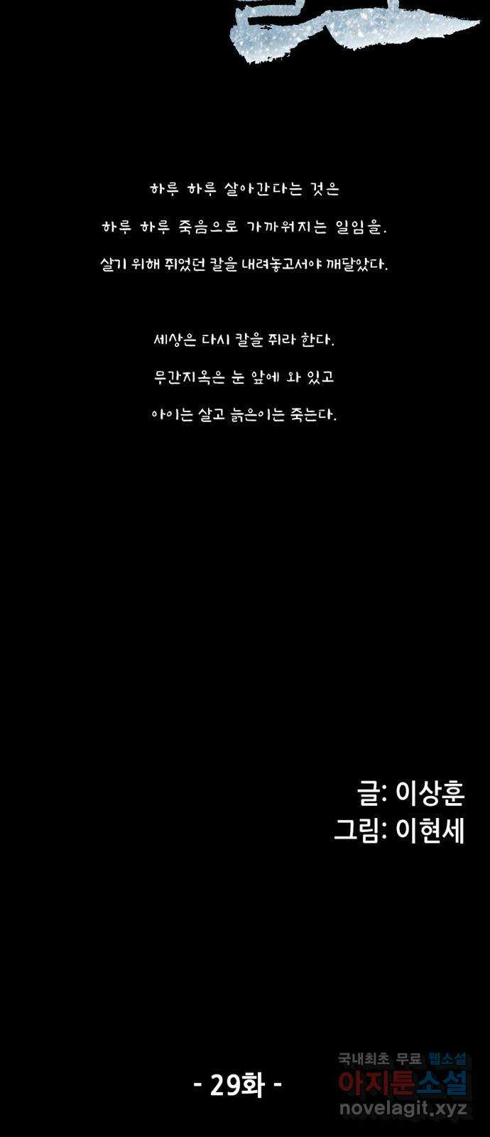 늑대처럼 홀로 29화 - 웹툰 이미지 8