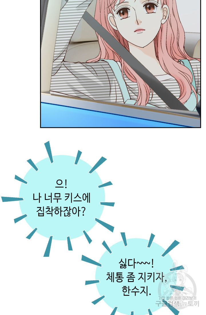 누구의 아이를 낳을까 103화 - 웹툰 이미지 16