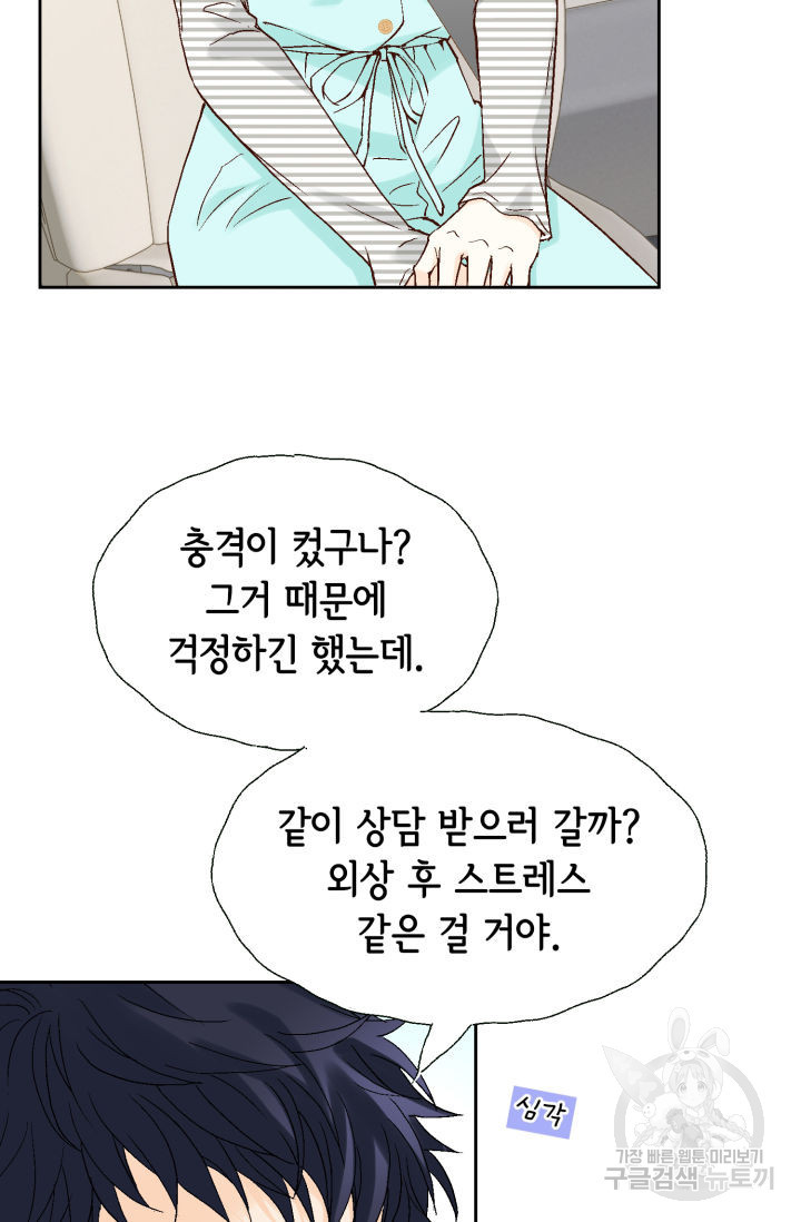 누구의 아이를 낳을까 103화 - 웹툰 이미지 22