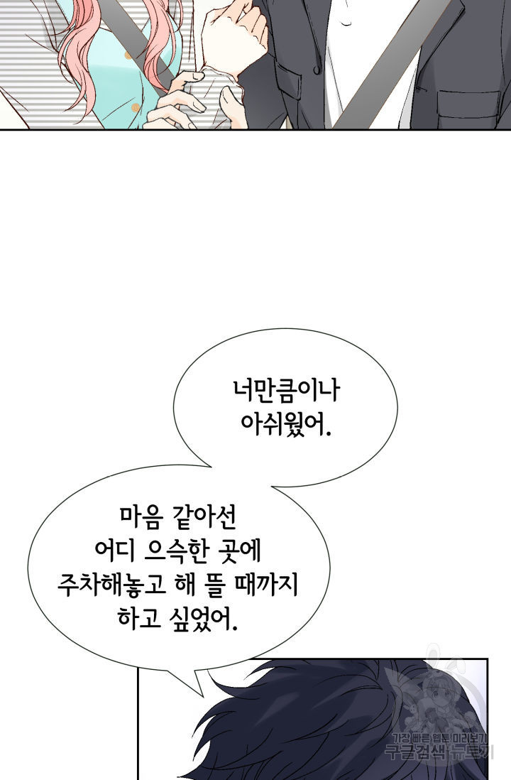 누구의 아이를 낳을까 103화 - 웹툰 이미지 42