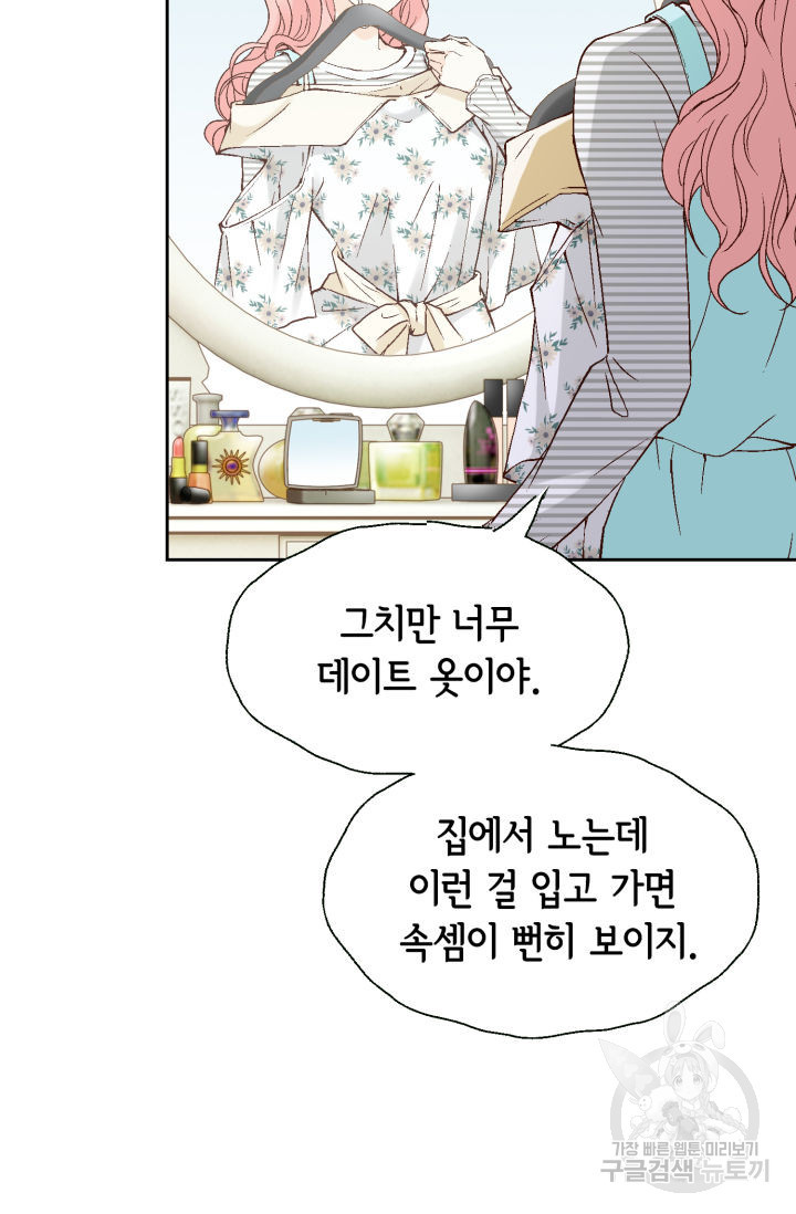 누구의 아이를 낳을까 103화 - 웹툰 이미지 55