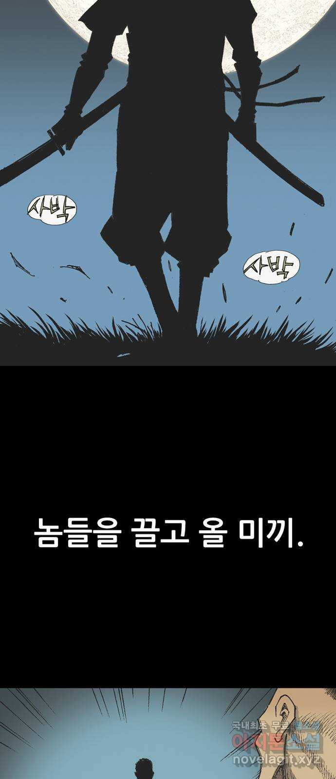 늑대처럼 홀로 29화 - 웹툰 이미지 47