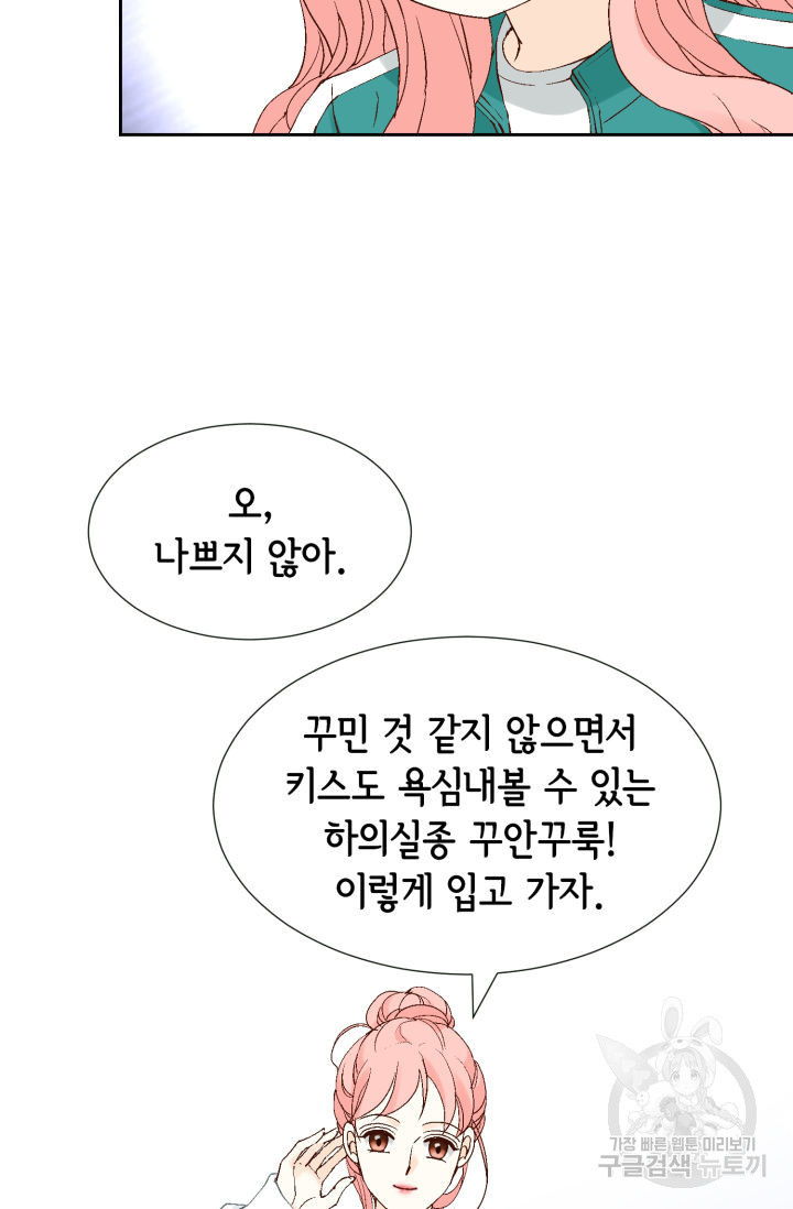 누구의 아이를 낳을까 103화 - 웹툰 이미지 58