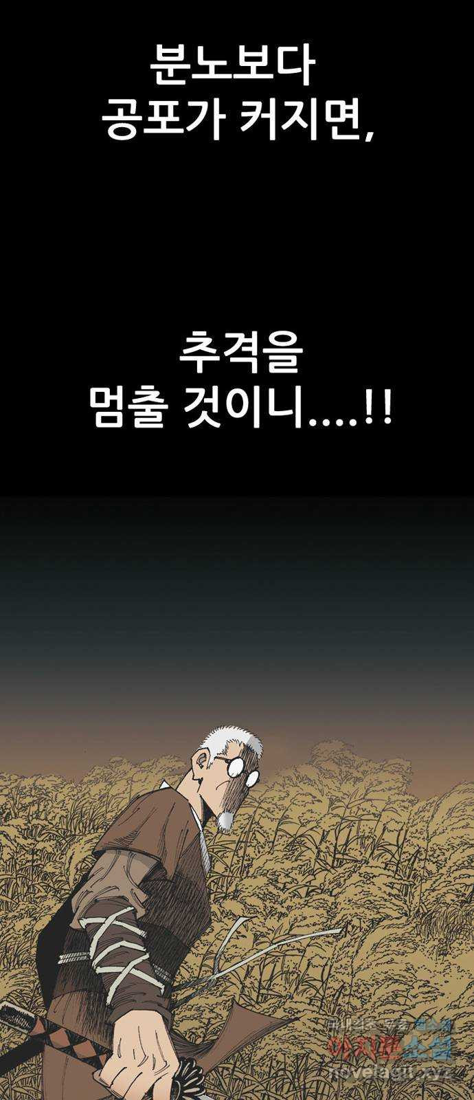 늑대처럼 홀로 29화 - 웹툰 이미지 69