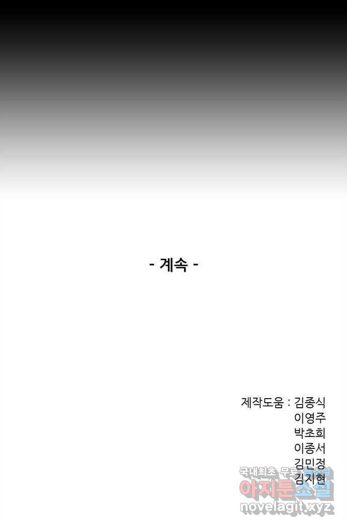 늑대처럼 홀로 29화 - 웹툰 이미지 71