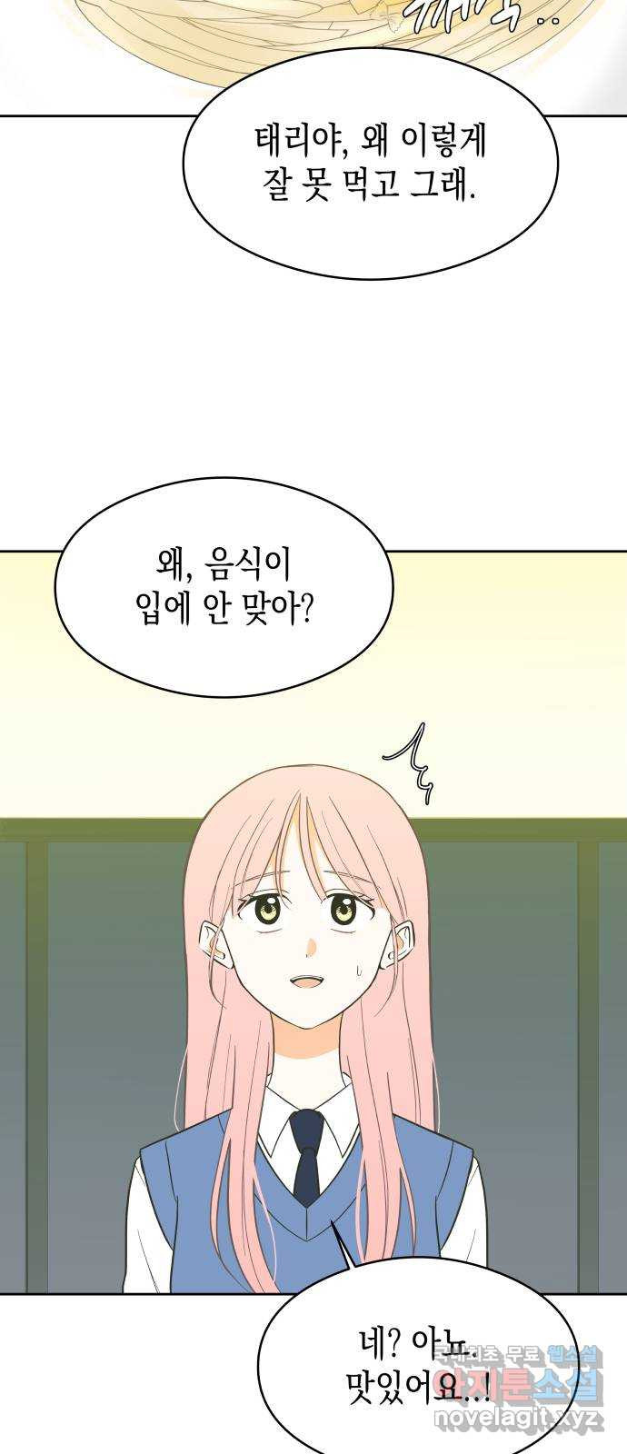 너의 순정, 나의 순정 6화 - 웹툰 이미지 2