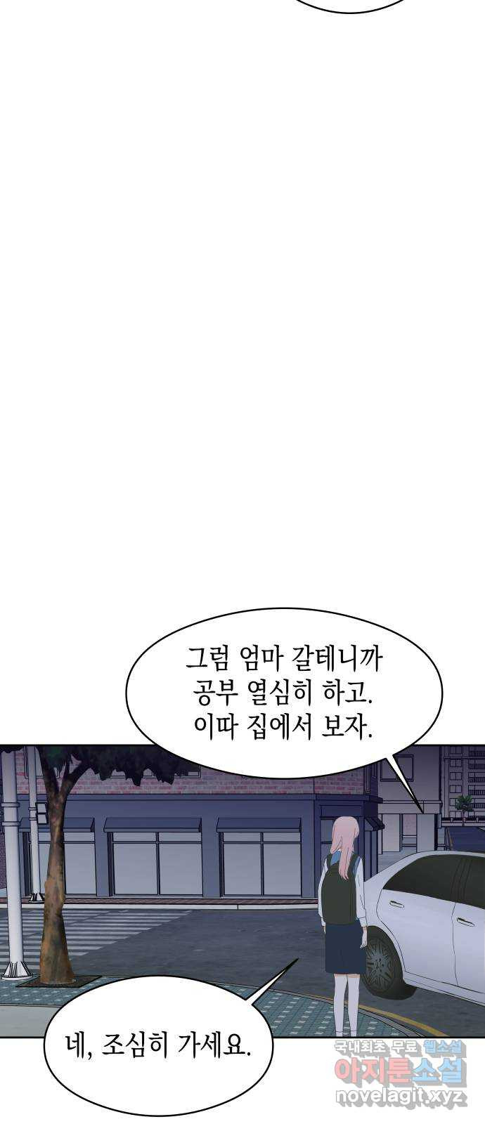 너의 순정, 나의 순정 6화 - 웹툰 이미지 8