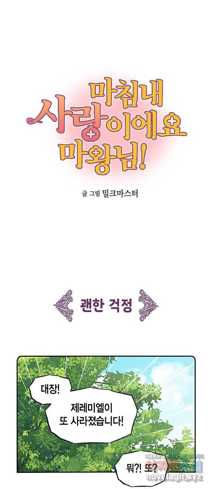 마침내 사랑이에요 마왕님! 4화 : 교단의 신종병기? - 웹툰 이미지 1