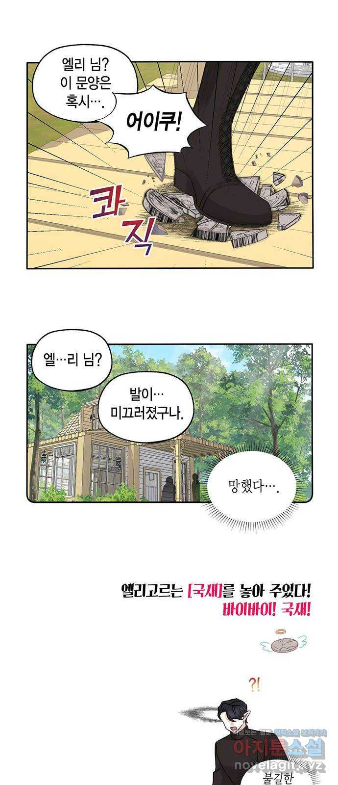 마침내 사랑이에요 마왕님! 4화 : 교단의 신종병기? - 웹툰 이미지 8