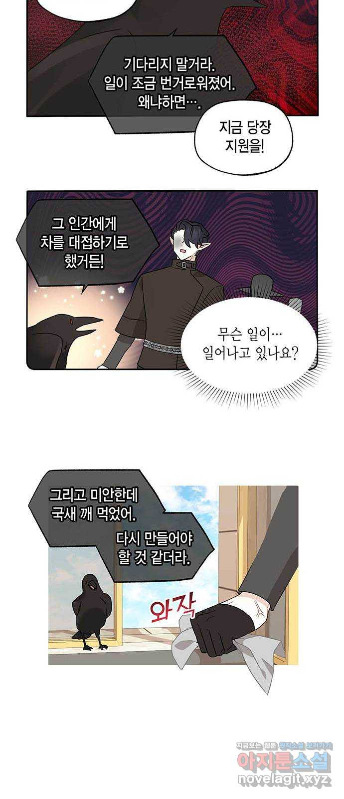 마침내 사랑이에요 마왕님! 4화 : 교단의 신종병기? - 웹툰 이미지 12