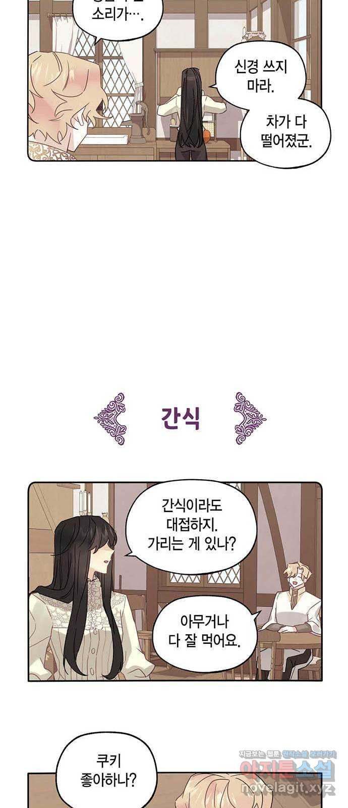 마침내 사랑이에요 마왕님! 4화 : 교단의 신종병기? - 웹툰 이미지 16