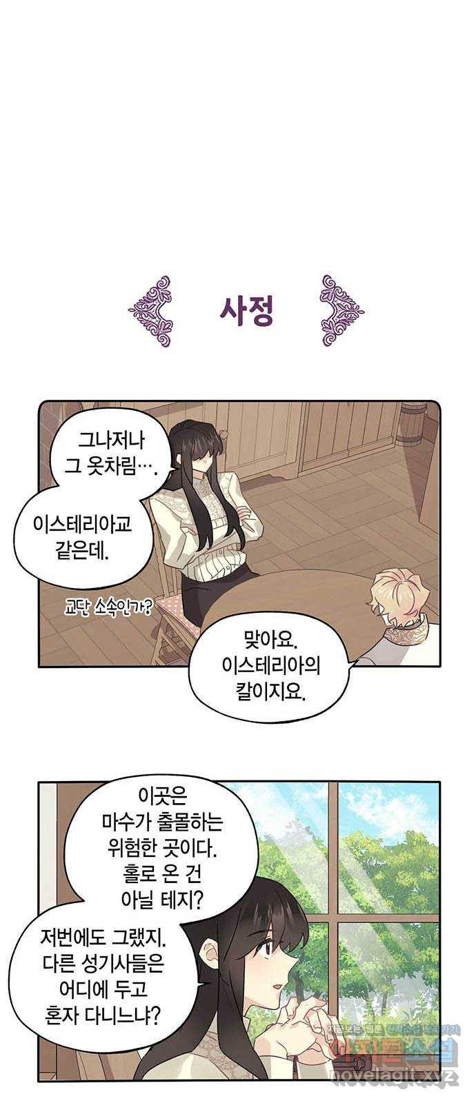 마침내 사랑이에요 마왕님! 4화 : 교단의 신종병기? - 웹툰 이미지 18