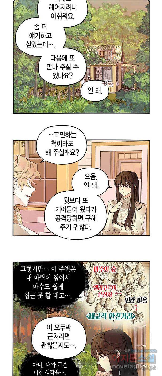 마침내 사랑이에요 마왕님! 4화 : 교단의 신종병기? - 웹툰 이미지 21