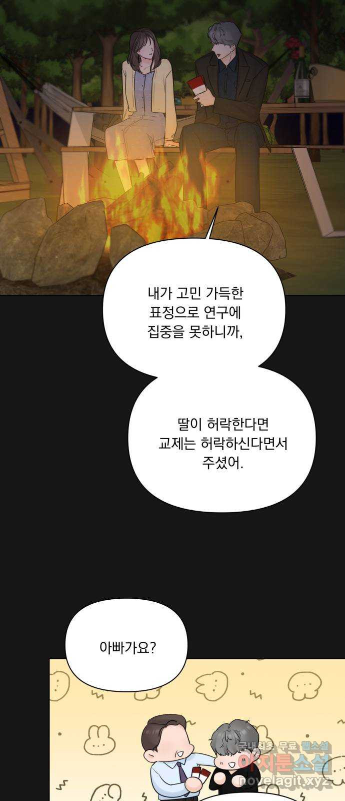 또 다른 사랑 34화 - 웹툰 이미지 10