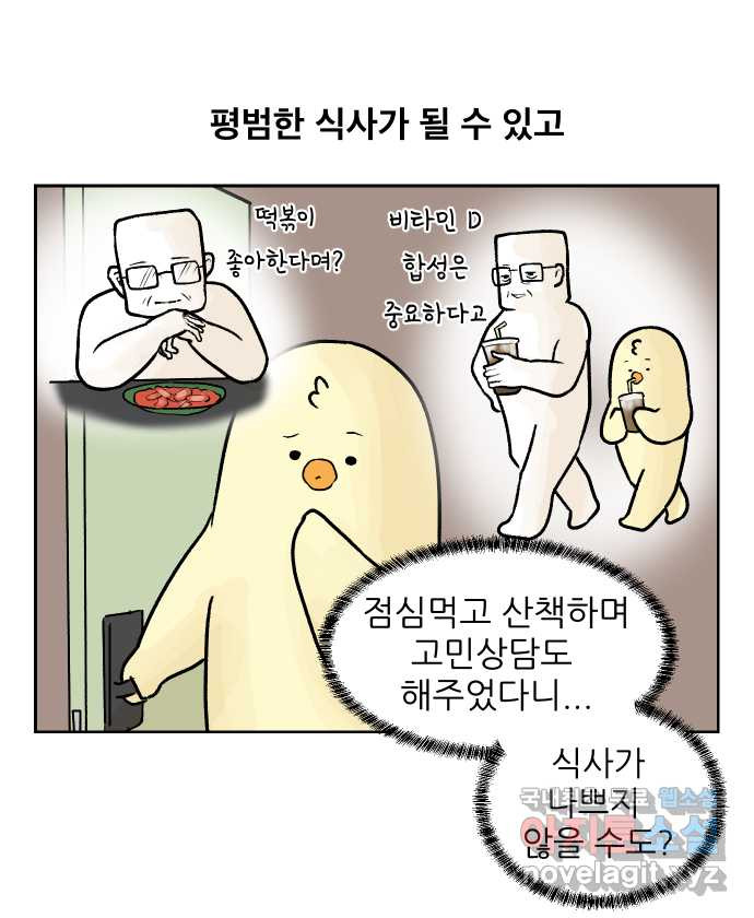 대학원 탈출일지 47화-교수님과의 식사 - 웹툰 이미지 2