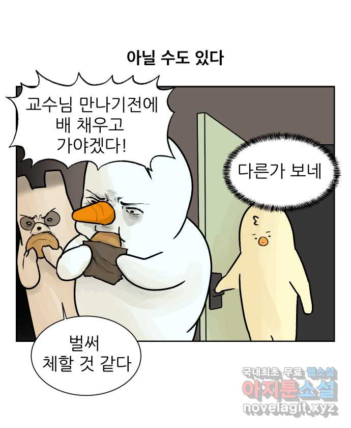 대학원 탈출일지 47화-교수님과의 식사 - 웹툰 이미지 3