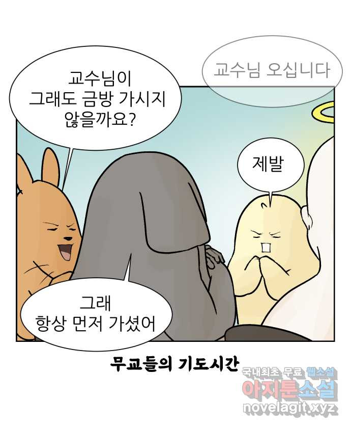 대학원 탈출일지 47화-교수님과의 식사 - 웹툰 이미지 15