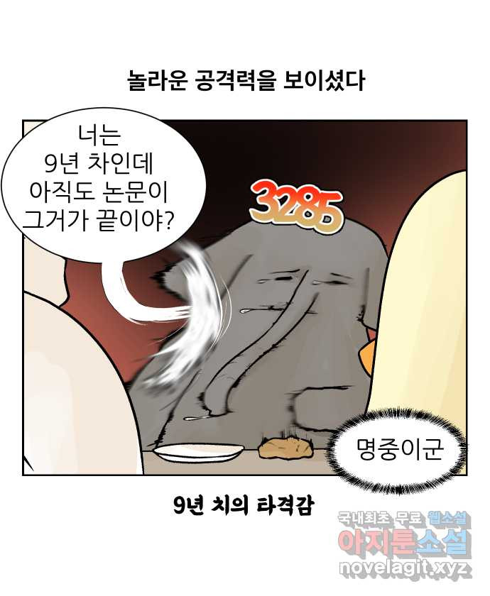 대학원 탈출일지 47화-교수님과의 식사 - 웹툰 이미지 18