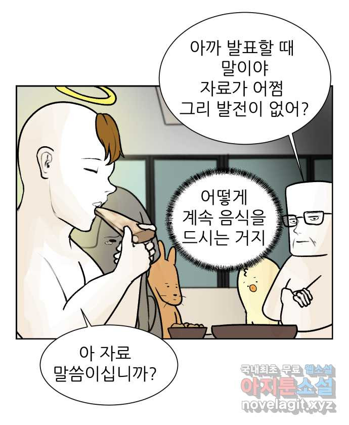 대학원 탈출일지 47화-교수님과의 식사 - 웹툰 이미지 19