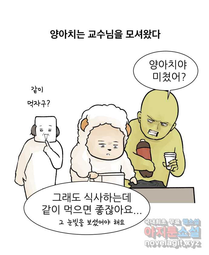 대학원 탈출일지 47화-교수님과의 식사 - 웹툰 이미지 25