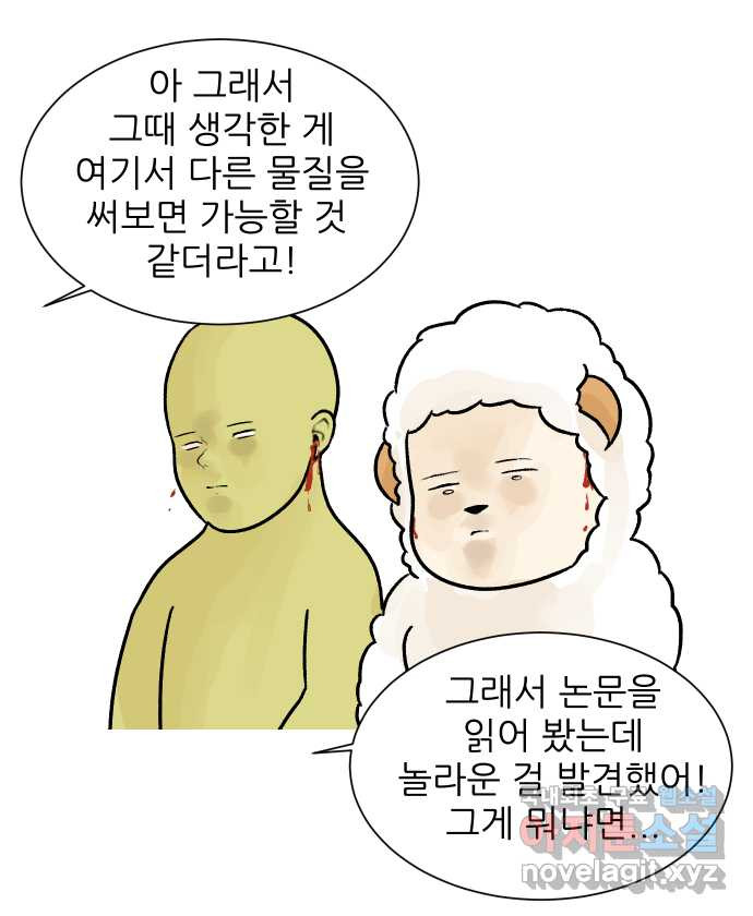 대학원 탈출일지 47화-교수님과의 식사 - 웹툰 이미지 26