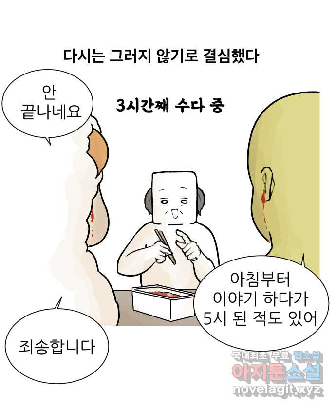 대학원 탈출일지 47화-교수님과의 식사 - 웹툰 이미지 27