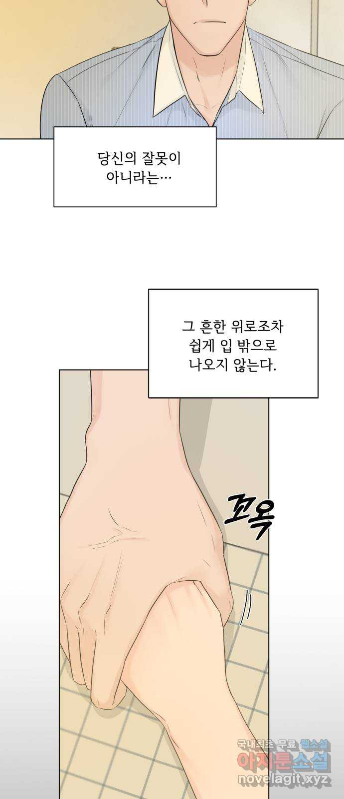 또 다른 사랑 34화 - 웹툰 이미지 50