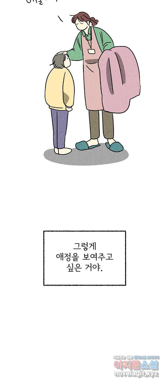 대신 심부름을 해다오 66화 - 웹툰 이미지 18