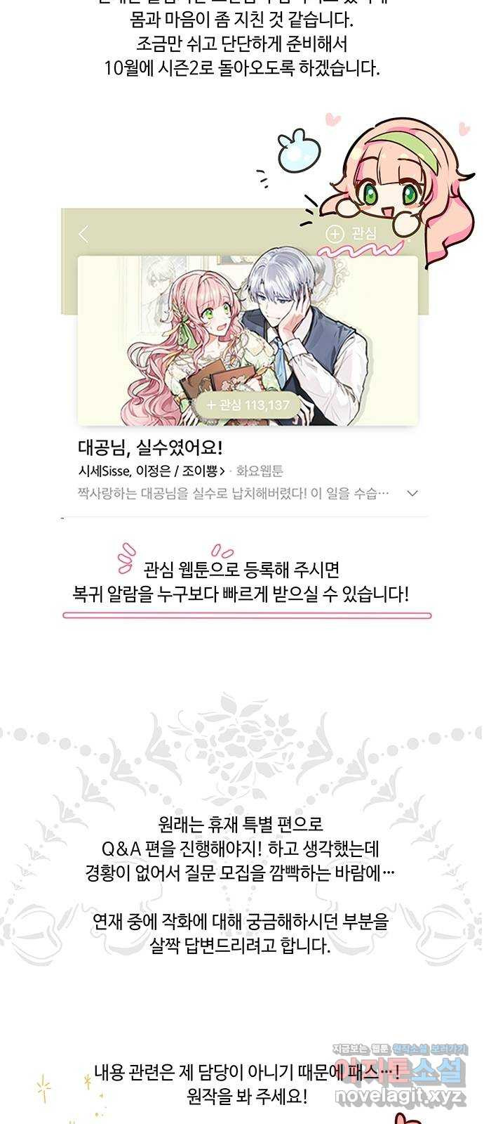 대공님, 실수였어요! 시즌1 후기 - 웹툰 이미지 2