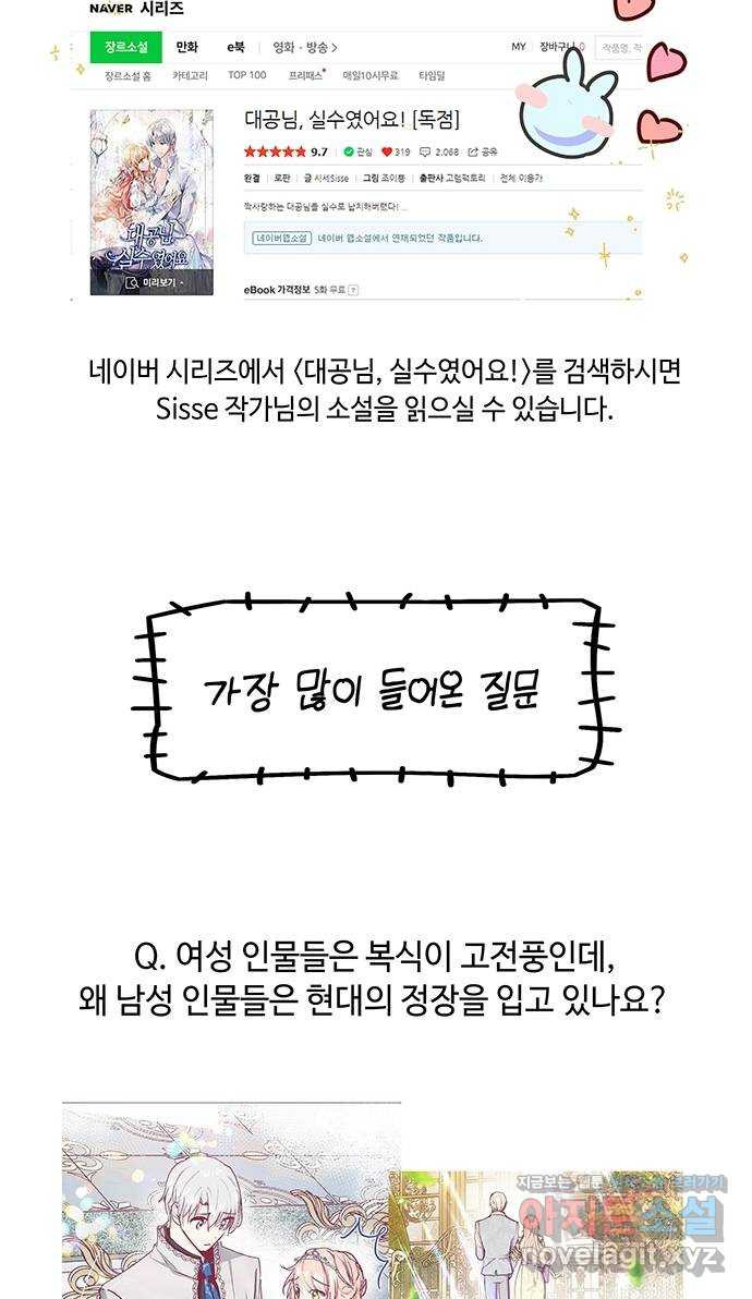 대공님, 실수였어요! 시즌1 후기 - 웹툰 이미지 3