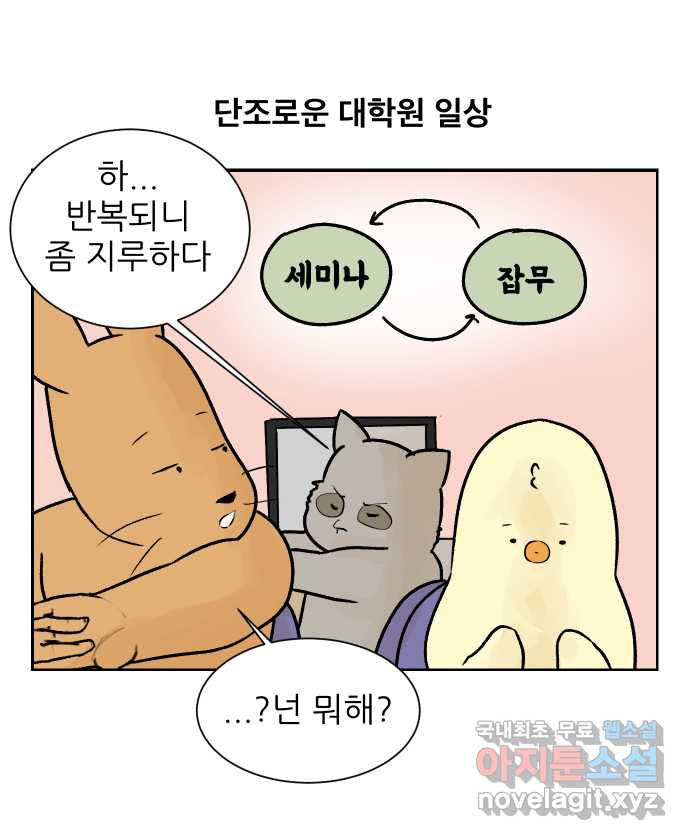 대학원 탈출일지 48화-내기(1) - 웹툰 이미지 1