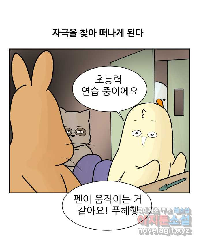 대학원 탈출일지 48화-내기(1) - 웹툰 이미지 2