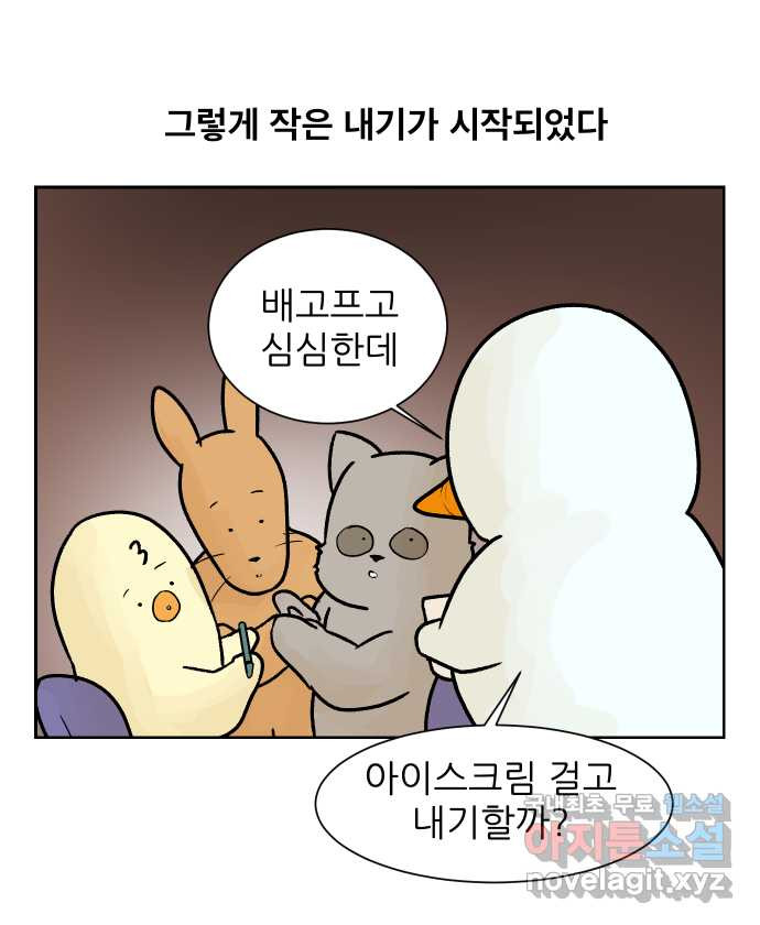 대학원 탈출일지 48화-내기(1) - 웹툰 이미지 4