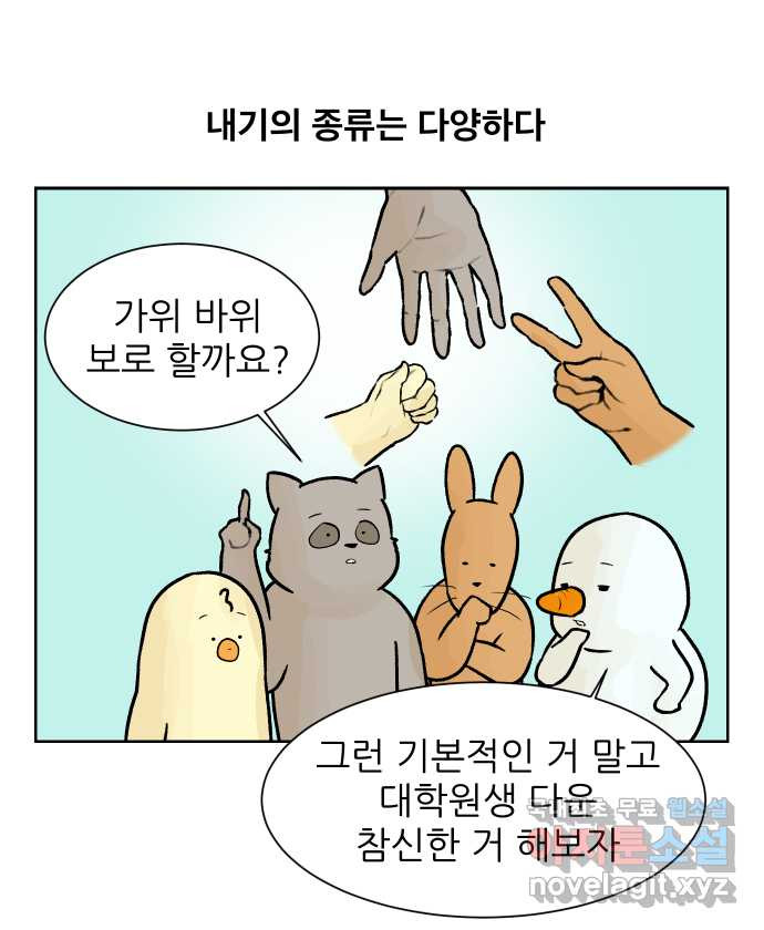 대학원 탈출일지 48화-내기(1) - 웹툰 이미지 6